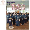 剣道雑誌 「剣道日本 2022年12月号」【剣道月刊誌】