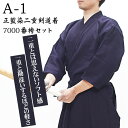 A-1正藍染二重剣道着+A-1 7000番袴セット【剣道着袴セット】 その1