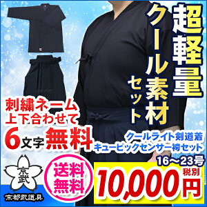 クールライト剣道着+キュービックセンサー袴