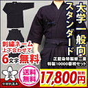 剣道着 剣道袴セット正藍染特製紺二重+特製10000番袴・刺...