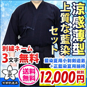 武州正藍染袴 有段者用『碧』5,000番