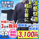 織刺風ジャージ剣道着 ネーム3文字無料!送料無料!...