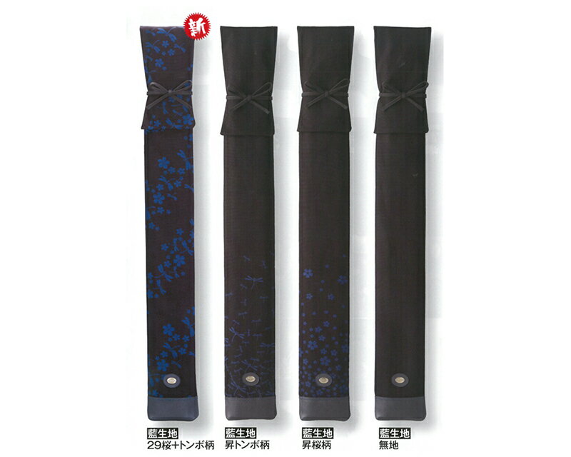 【寶船竹刀袋本体】藍生地8号帆布竹刀袋『寶船』【剣道具・寶船・竹刀袋】