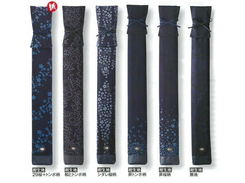 【寶船竹刀袋本体】紺生地8号帆布竹刀袋【剣道具・ほうせん・竹刀袋】