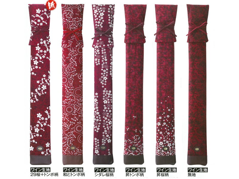 【寶船竹刀袋本体】ワイン生地8号帆布竹刀袋【剣道具・ほうせん・竹刀袋】