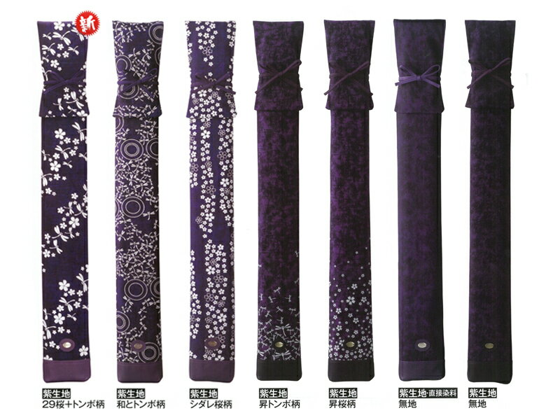 【寶船竹刀袋本体】紫生地8号帆布竹刀袋【剣道具・ほうせん・竹刀袋】