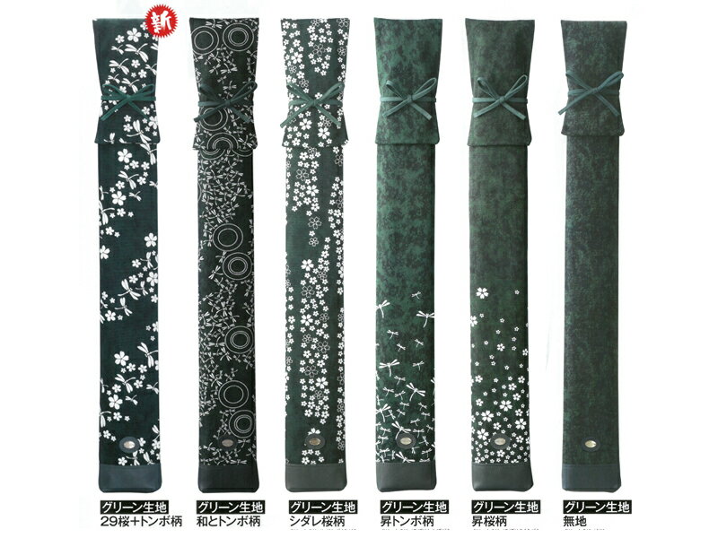 【寶船竹刀袋本体】グリーン生地8号帆布竹刀袋【剣道具・ほうせん・竹刀袋】