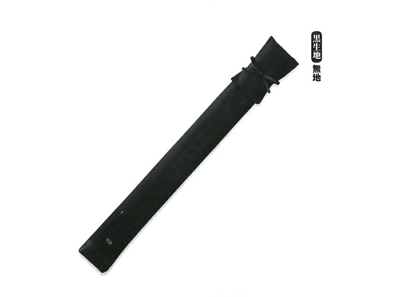 【寶船竹刀袋本体】黒生地8号帆布竹刀袋『寶船』【剣道具・寶船・竹刀袋】