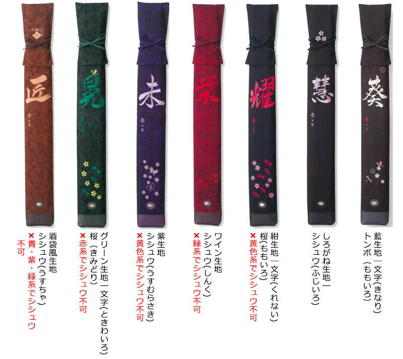 【寶船竹刀袋本体】寶船(ホウセン)「流香の書」8号帆布竹刀袋【剣道具・ほうせん・竹刀袋】