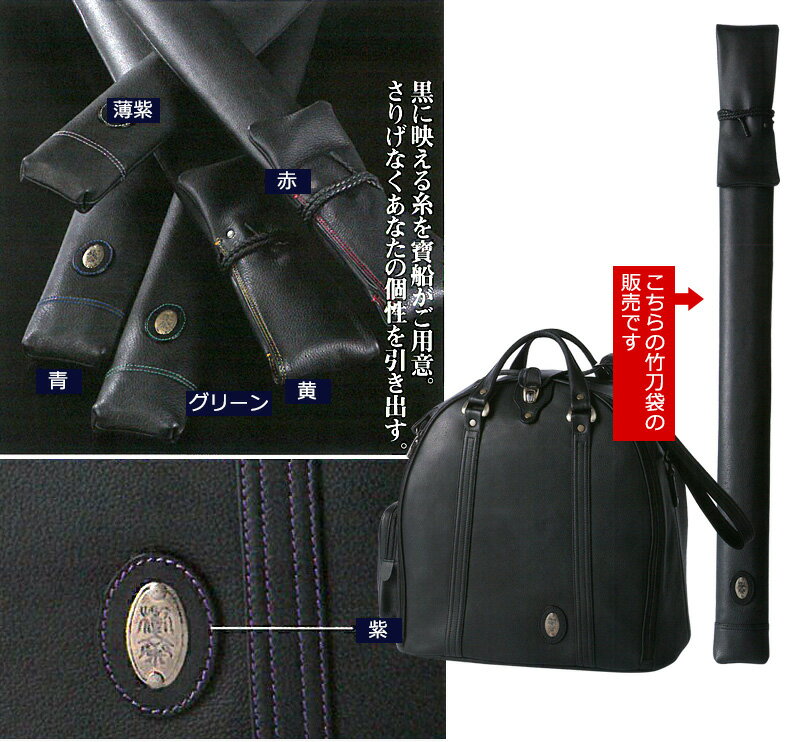 『寶船（ホウセン）』本牛革製品シュリンク竹刀袋(L3本入)【剣道具・ほうせん・竹刀袋】のサムネイル