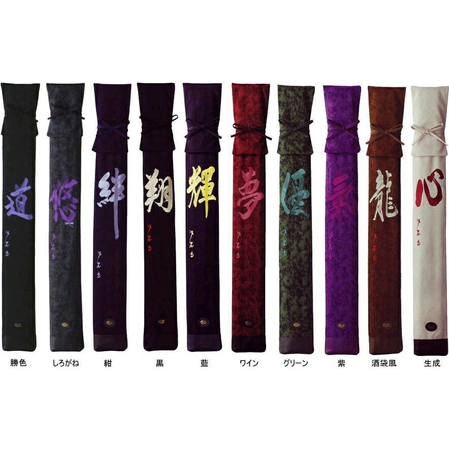 【寶船竹刀袋本体】「方石の書」剣道 竹刀袋【剣道具・ほうせん・竹刀袋】