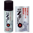悪臭ZEROスプレー