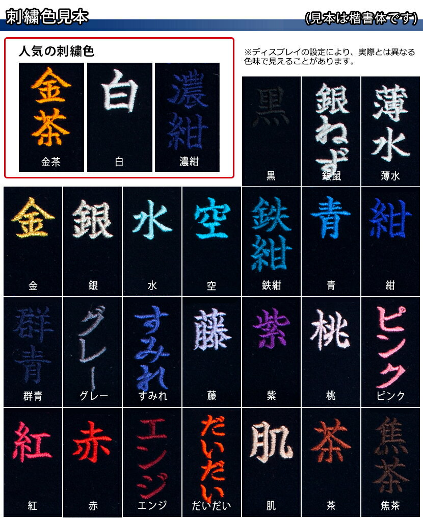 刺繍料金1箇所3文字まで無料!4文字以上は1文字ごとに150円追加