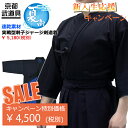 【新入生応援セール】試合で使えるジャージ剣道着 『武マーク』...