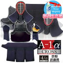 【2台目半額対象&洗剤プレゼント中】剣道 防具セット 『A-...