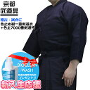 【剣道着用洗剤プレゼント】剣道着 剣道袴セット『色止め紺一重...