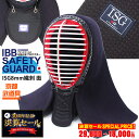 【決算セール開催中】【決算セール品】剣道 防具 面 『ISG...