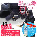 【新入生セール商品】剣道 防具セット『鎧(よろい)black...