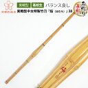 剣道 竹刀 実戦型中太特製竹刀 『焔(ほむら)』38【先軽竹刀・実戦型・高校生用 SSP】