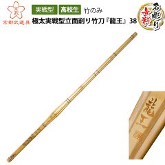 https://thumbnail.image.rakuten.co.jp/@0_mall/kyoto-kendo/cabinet/shinai/06434845/1006893.jpg