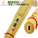 剣道 竹刀 小判型特製竹刀 『朱雀』37 【小判型・竹のみ・中学生用 SSP】