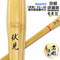 https://thumbnail.image.rakuten.co.jp/@0_mall/kyoto-kendo/cabinet/shinai/06434845/imgrc0071429772.jpg