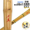 剣道 竹刀　普及型特製竹刀 『壬生』37　【普及型・竹のみ・中学生用】