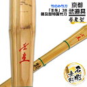 剣道 竹刀 普及型特製竹刀 『壬生』 38 【普及型・竹のみ・高校生用 SSP】