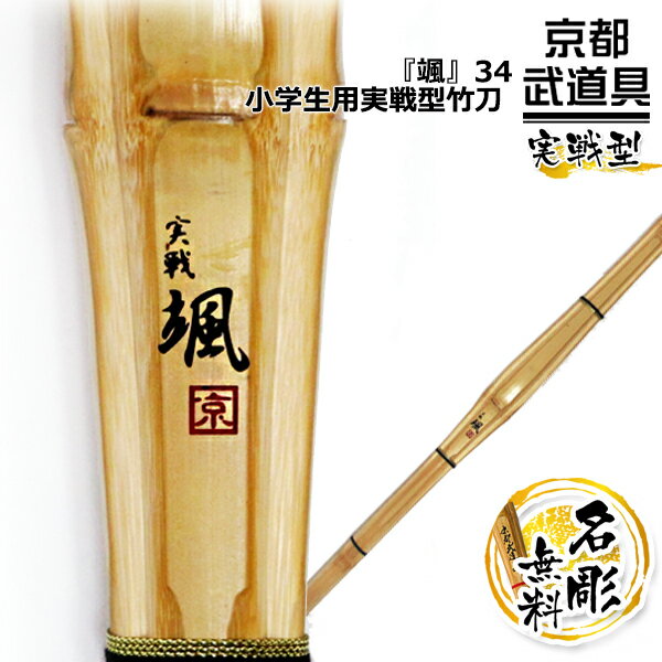 割れにくい竹刀」をお求めなら、剣道用品の専門店【京都武道具】