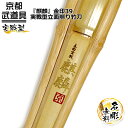 剣道 竹刀 実戦型立面削り竹刀 『麒麟(きりん)』金印39【先細先軽竹刀・実戦型・試合向・大学一般用 SSP】
