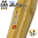 剣道 竹刀 実戦型柄太立面削り竹刀 『麒麟(きりん)』銀印39【先細先軽竹刀・柄太・試合向・大学一般用 SSP】