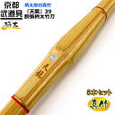剣道 竹刀 胴張柄太竹刀 『天龍』39×5本セット【大学・一般社会人用・真竹竹刀 SSP】