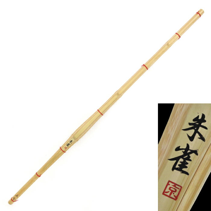 【30%OFF】小判型特製竹刀『朱雀』36【竹刀・剣道具・剣道竹刀】