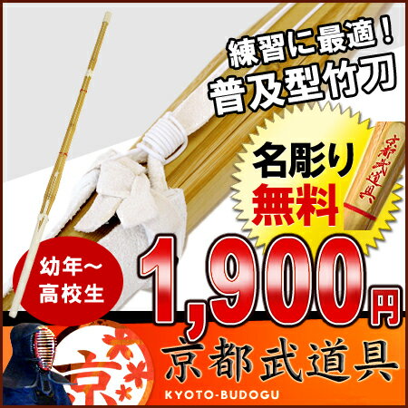 普及型吟風仕組剣道竹刀30〜38(幼年〜高校生)【竹刀・剣道具・剣道竹刀】