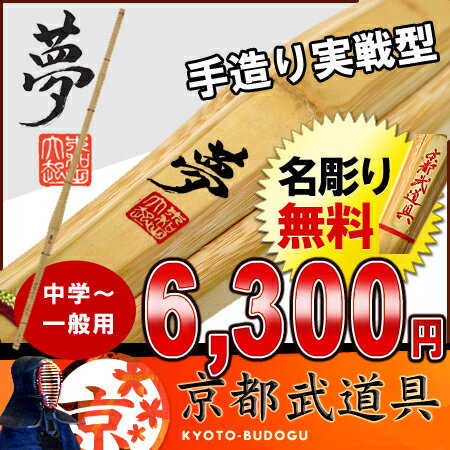 手造り実戦型 夢 37〜39