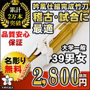 【剣道 竹刀】新普及型 吟風仕組竹刀39男・女(大学〜一般)...