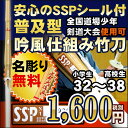 【SSPシール付】普及型吟風仕組み竹刀 32-38 小学生〜...