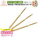 剣道 竹刀 「新普及型」吟風仕組(完成品)竹刀28〜38(幼年〜高校生)×3本セット