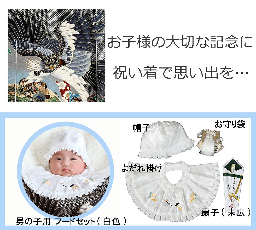 【レンタル】お宮参り 男の子着物 レンタル産着 初着　【赤ちゃんの着物】【掛着　のしめ】【お宮参り　服装　母親】【祝着レンタル】B6 正絹黒地絞り柄 鷹 熨斗