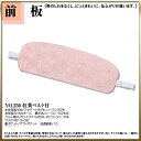 【取り寄せ商品】〔 和装着付け小物・道具 〕前板 No.250 【紅葉ベルト付】【最安値に挑戦】