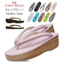 【クーポンで10%OFF! 1日限定】≪菱屋 -Calen Blosso- カフェぞうり≫カレンブロッソ カフェ草履 レディース 晴雨兼用草履 レディース 単品...