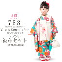 七五三レンタル 女の子 3歳 着物 被布 753着物 フルセ...