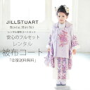 JILLSTUART ジルスチュアート ブランド 【レンタル...