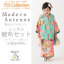Modern Antenna モダンアンテナ ブランド 【レンタル】 被布コート 11点フルセット【3歳 三歳 貸衣装 七五三】子供 女児 ひな祭り お正月【往復送料無料】古典 青 ピンク 水色