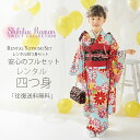式部浪漫 ブランド 七五三 レンタル 四つ身 着物 フルセット【7歳 貸衣装 七歳 7才】子供 女児 和服 セット 古典【往復送料無料】古典 水色 新品足袋プレ...