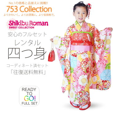 【お買い物マラソンP5倍!】七五三 レンタル 四つ身 着物 フルセット【7歳 貸衣装 七歳 7才】子供 女児 和服 セット 古典【往復送料無料】古典 モダン 白
