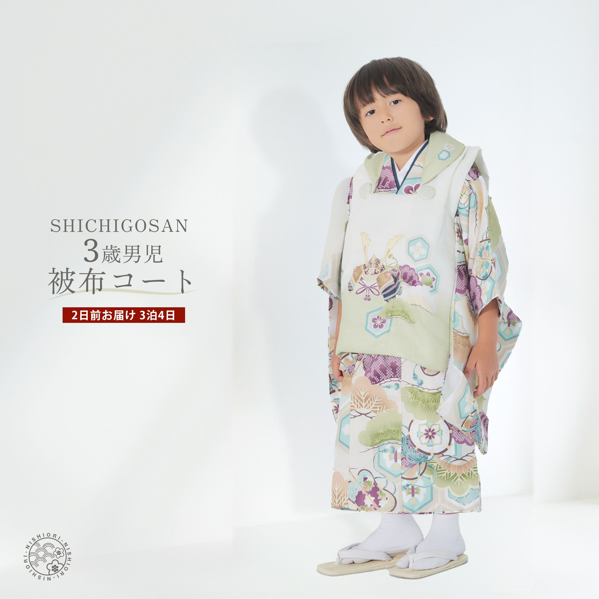 【スーパーSALE 全品半額クーポン配布中!】【レンタル】3歳 男児 被布コート 安心のフルセット 七五三 モダン かんたん着付け 三歳 男児 着物 貸衣装 男...