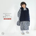 【お買い物マラソン 20%OFFクーポン配布中!】3歳 男児 被布コート 安心のフルセット レンタル 七五三 モダン かんたん着付け 三歳 男児 着物 貸衣装 ...