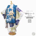 【スーパーSALE 全品半額クーポン配布中!】【レンタル】3歳 男児 被布コート 安心のフルセット 七五三 青 グレー かんたん着付け 三歳 男児 着物 貸衣装...
