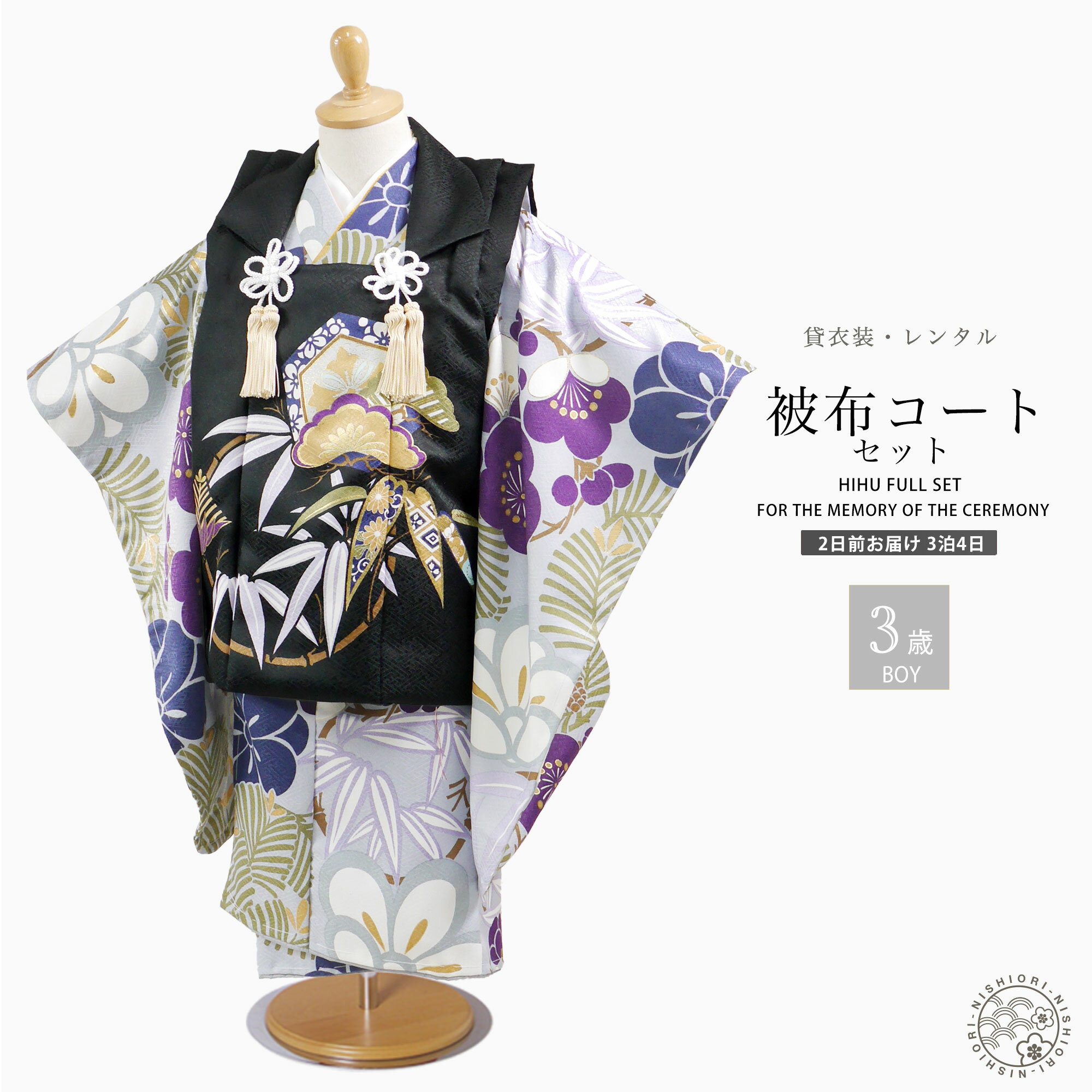 【スーパーSALE 全品半額クーポン配布中!】【レンタル】3歳 男児 被布コート 安心のフルセット 七五三 黒 グレー かんたん着付け 三歳 男児 着物 貸衣装...